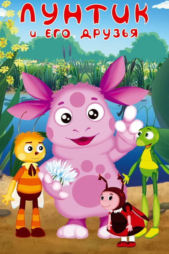 Luntik i jego druzja