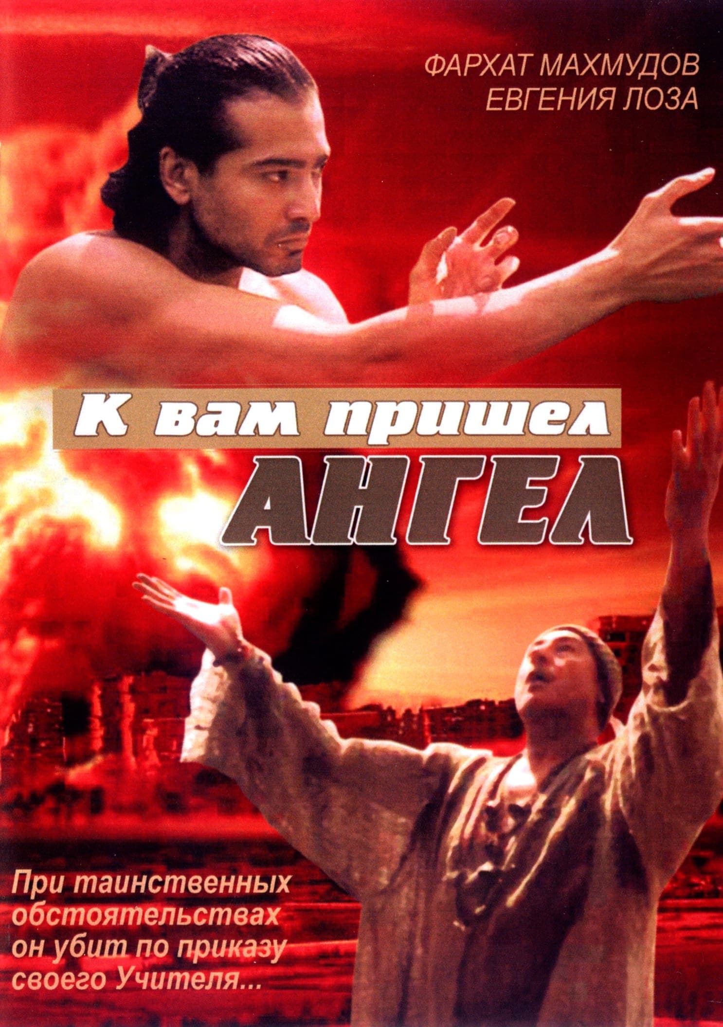 K vam prišjol angel...