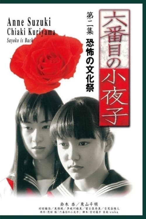 Rokubanme no Sayoko