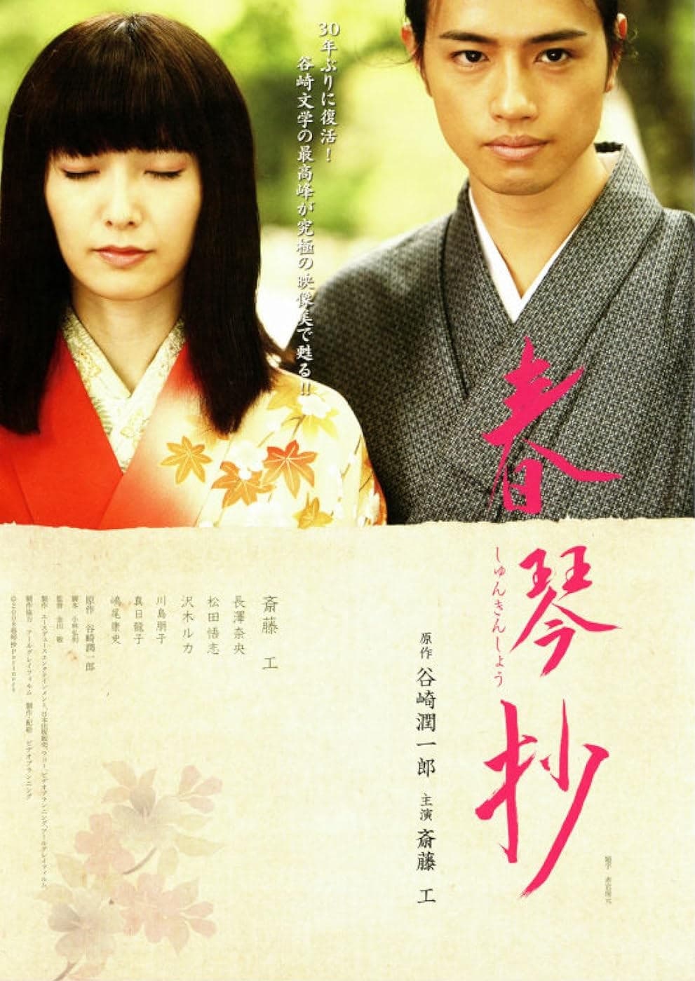 Shunkinshô