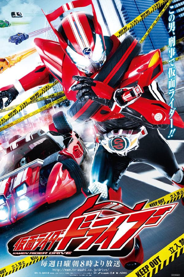 Kamen Raidâ Doraibu