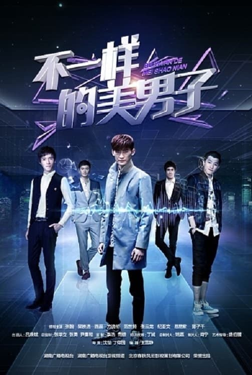 Bu Yi Yang De Mei Nan Zi