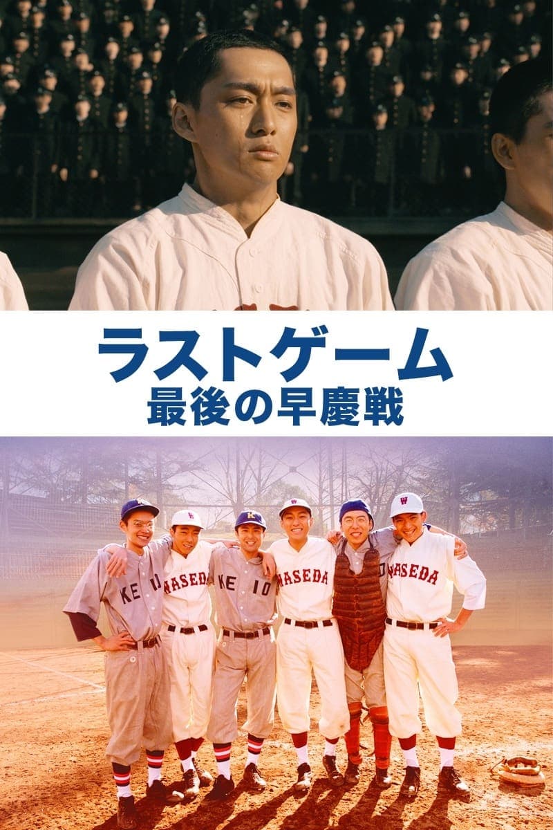 Rasuto gêmu: Saigo no sôkeisen