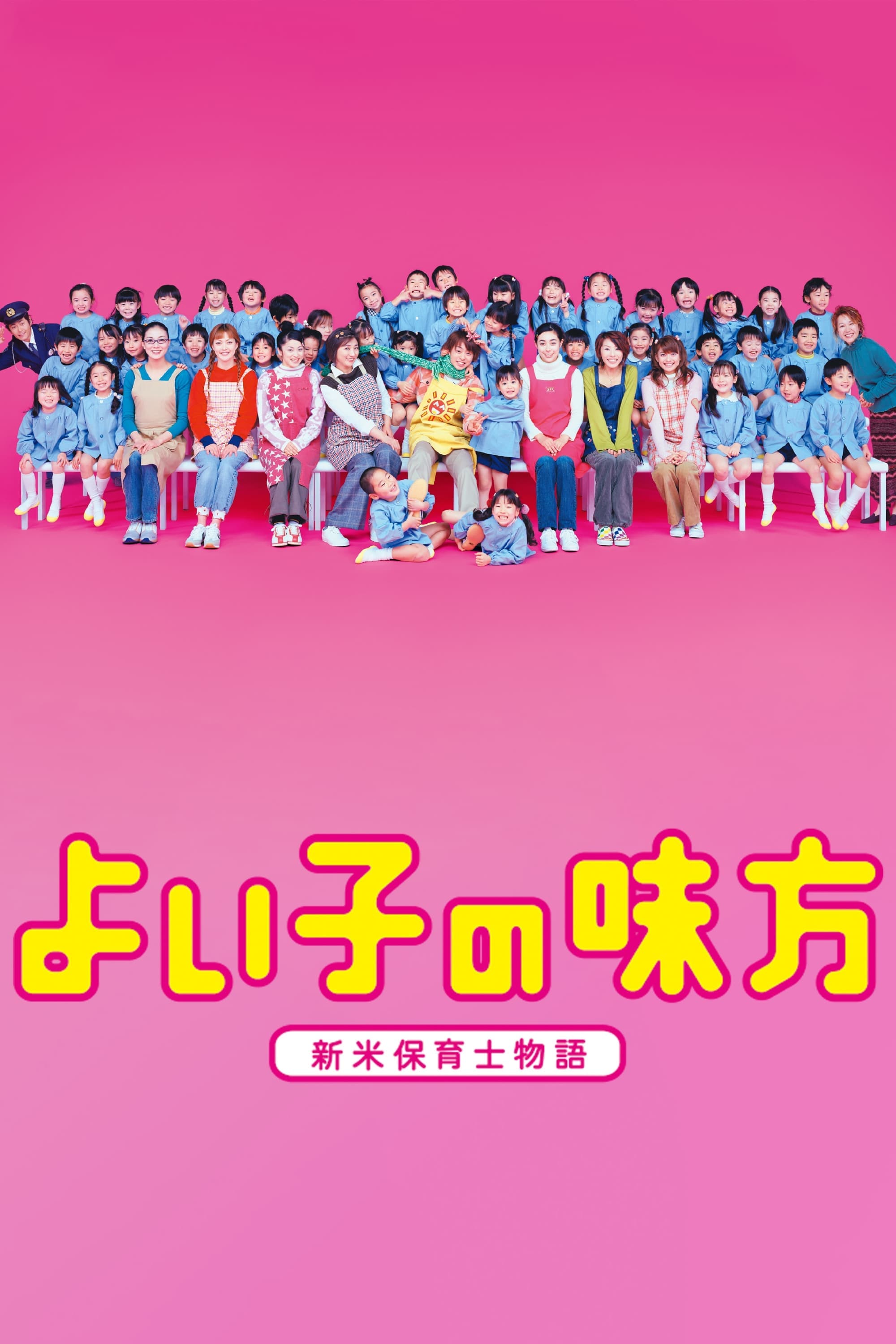 Yoiko no mikata