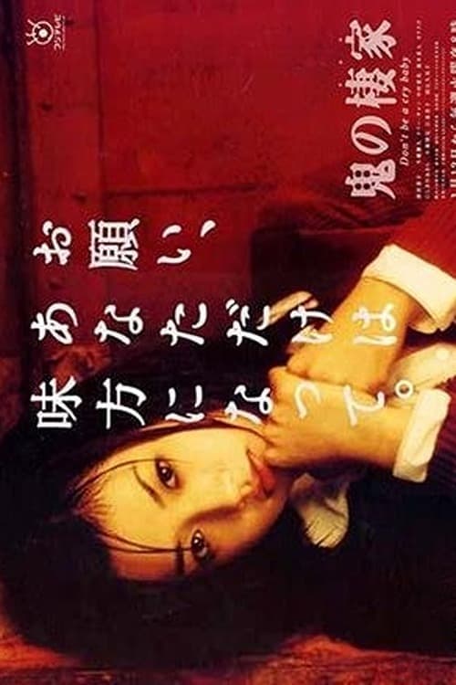 Oni no sumika