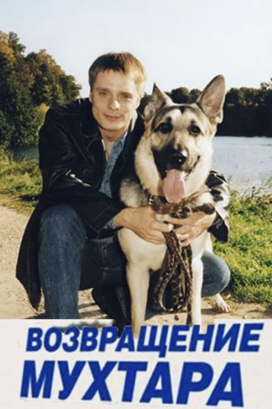 Vozvraščenije Muchtara