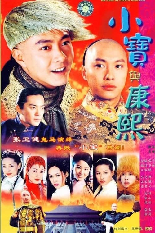 鹿鼎记