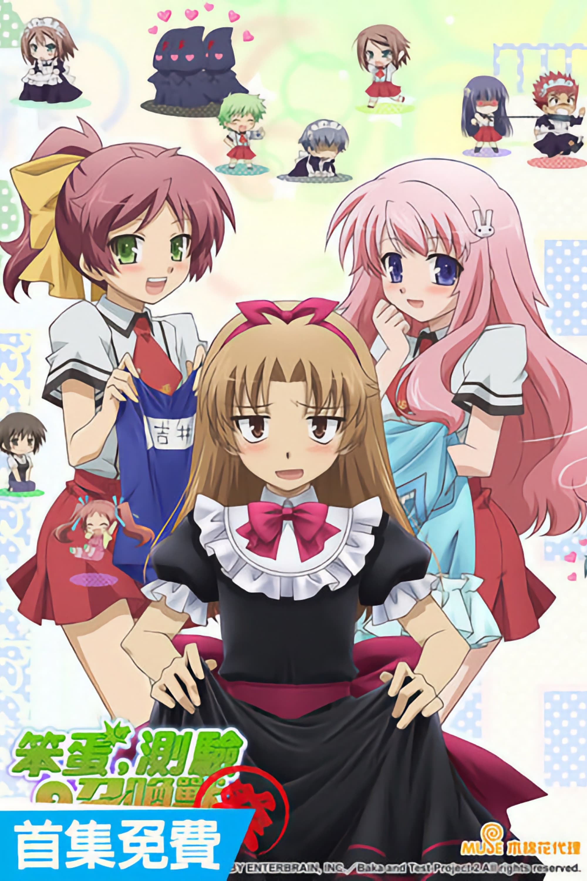 Baka to test to shōkanjū: Matsuri