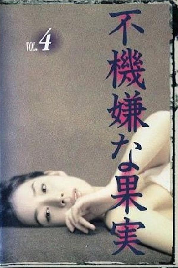 Fukigen na kajitsu