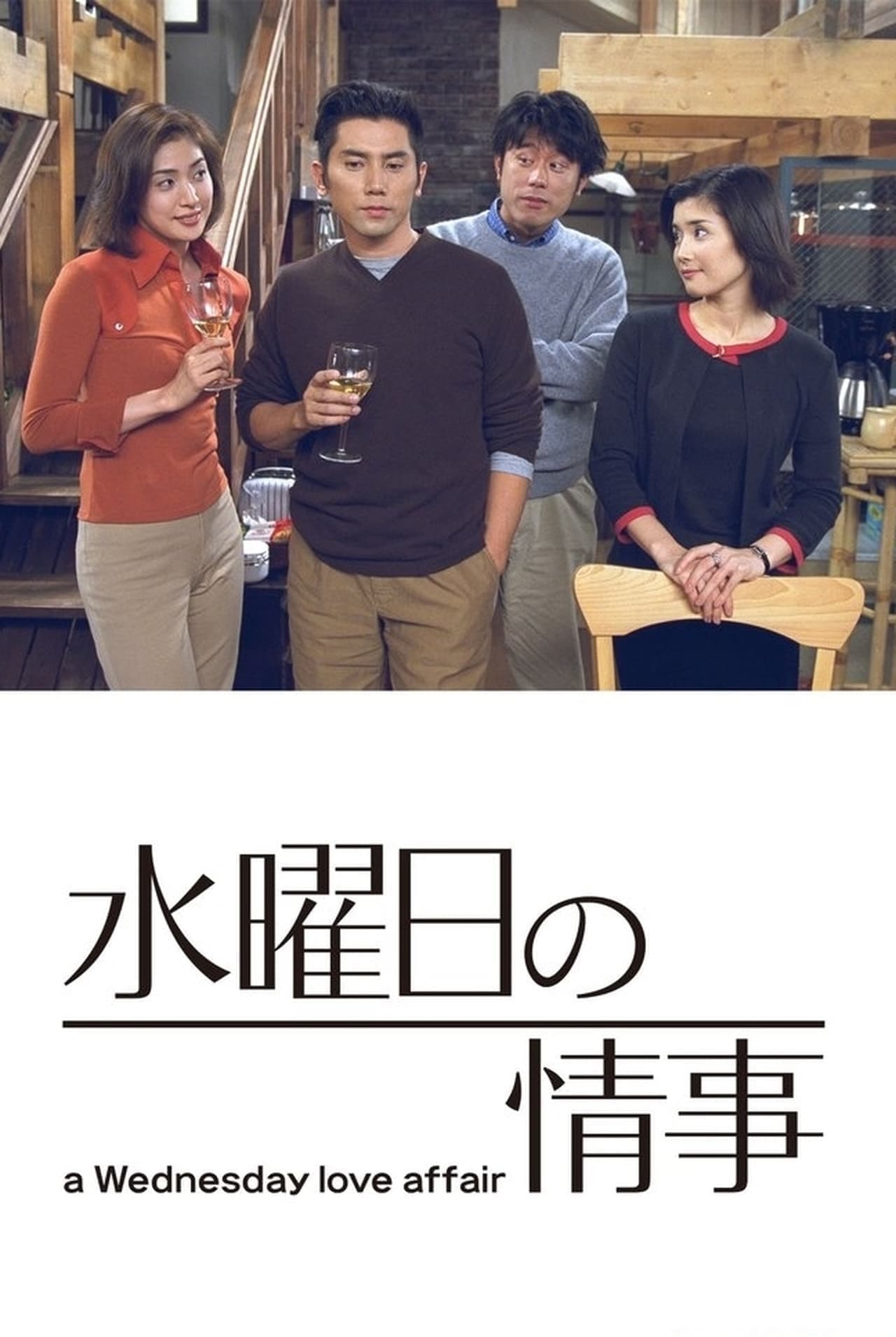 Suiyobi no joji