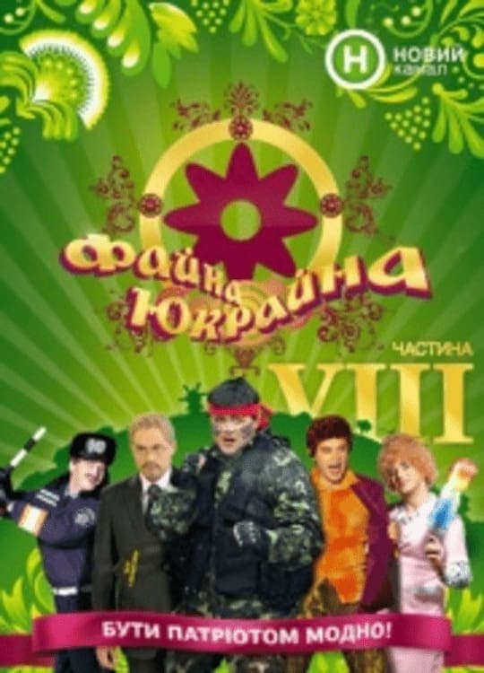 Fayna Ukraina, Great Ukraine