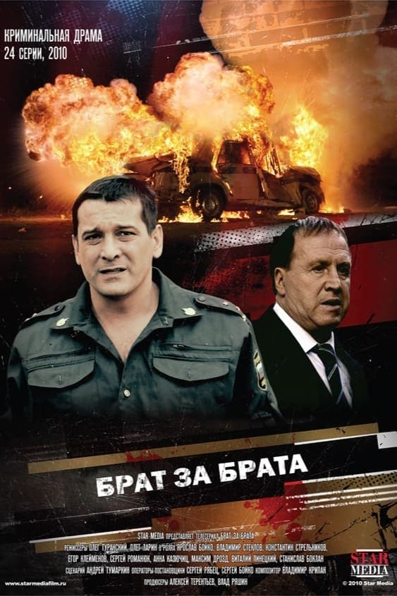 Brat za brata 2