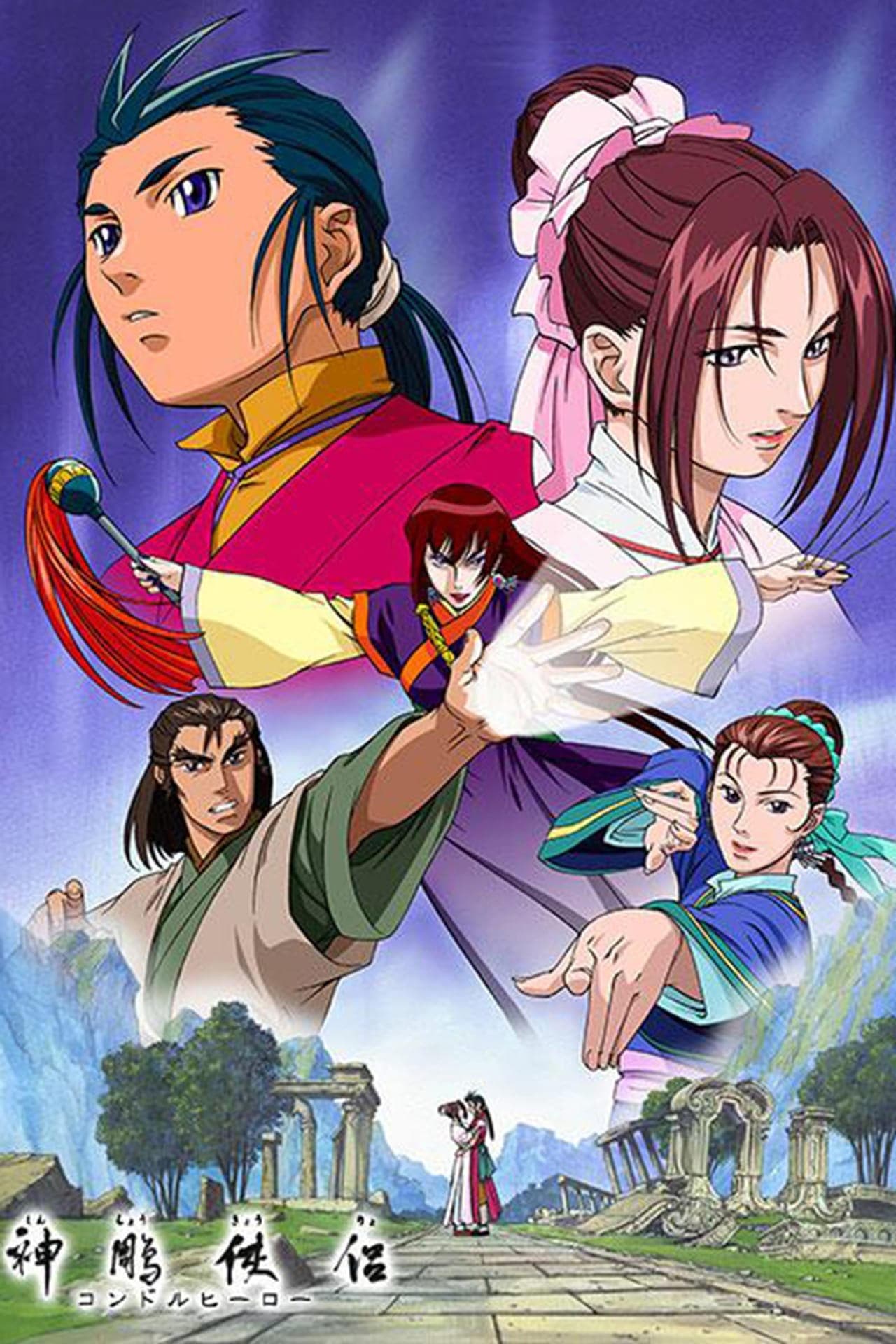Šin čó kjó rjo: Condor Hero