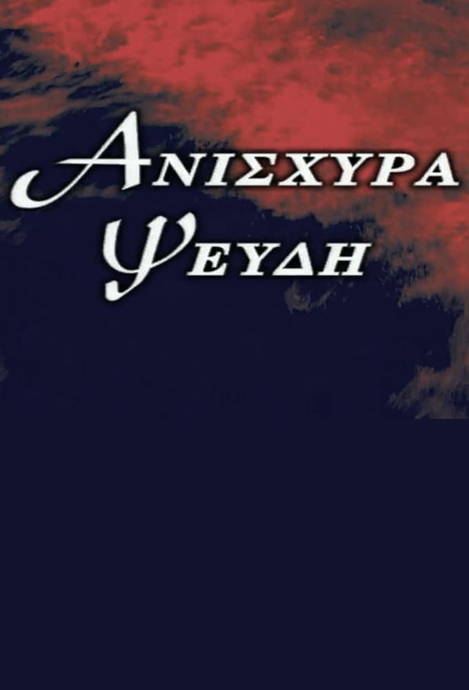 Anishira psevdi