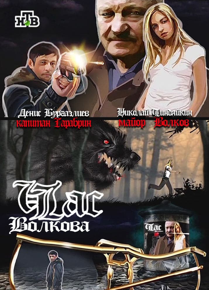 Čas Volkova