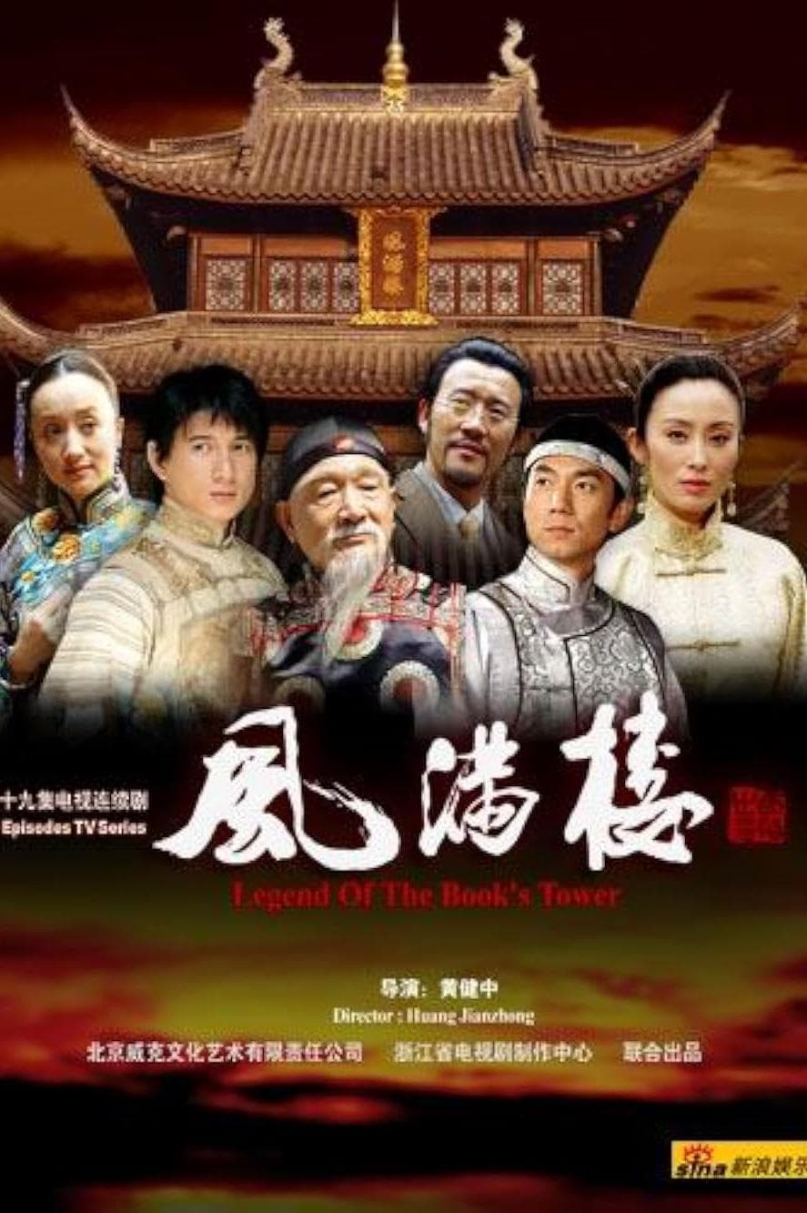 Feng man lou