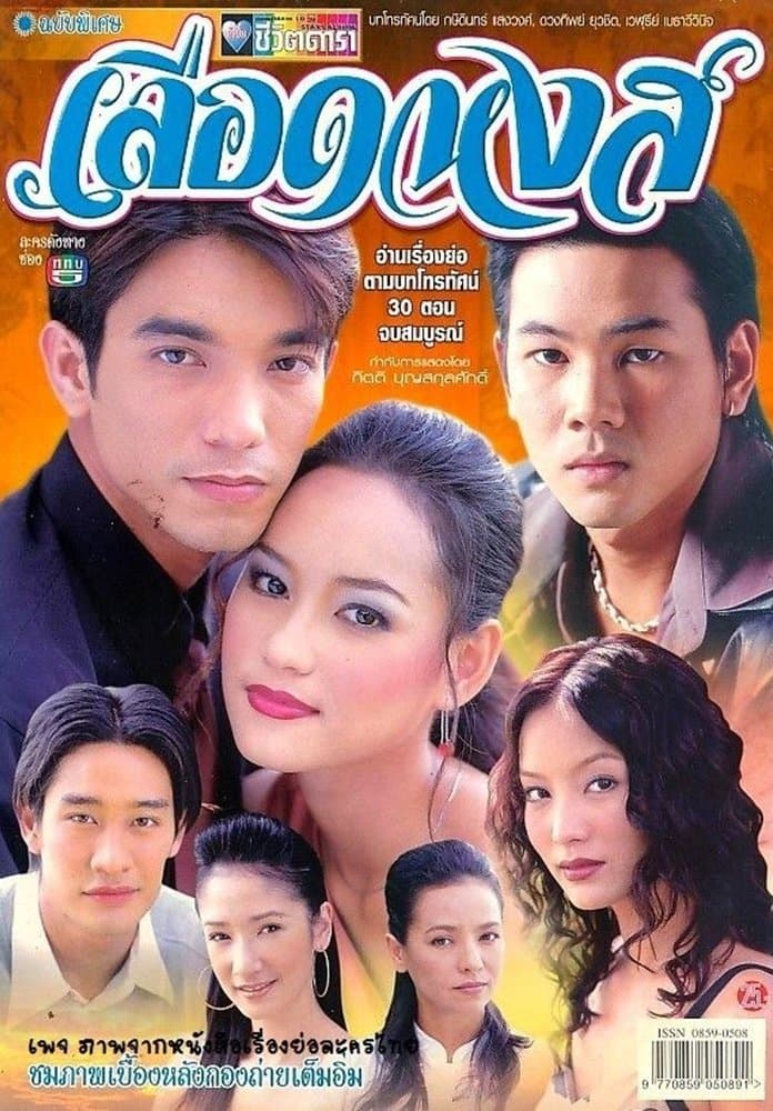 เลือดหงส์