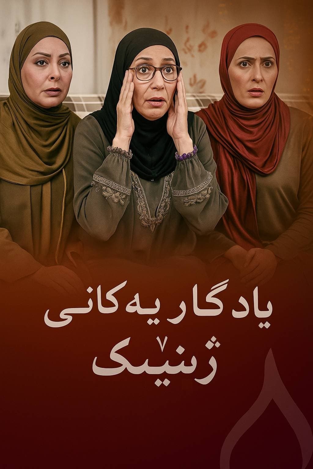 Memories of a woman