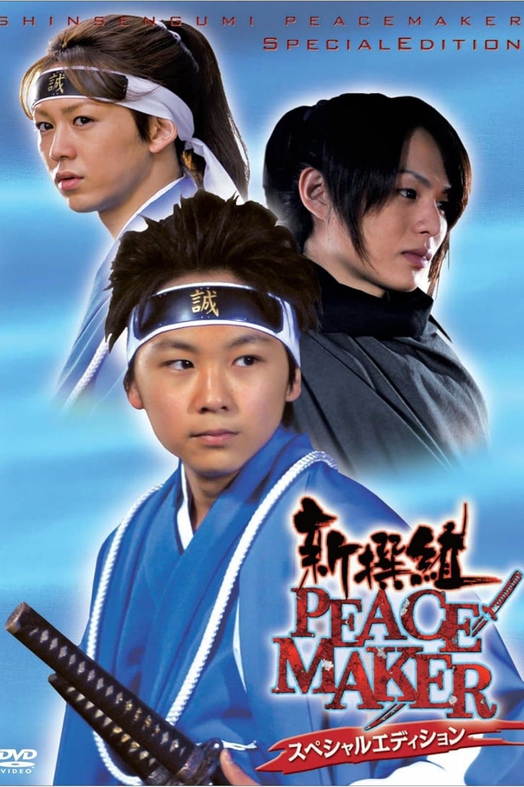 Šinsengumi: Peace Maker