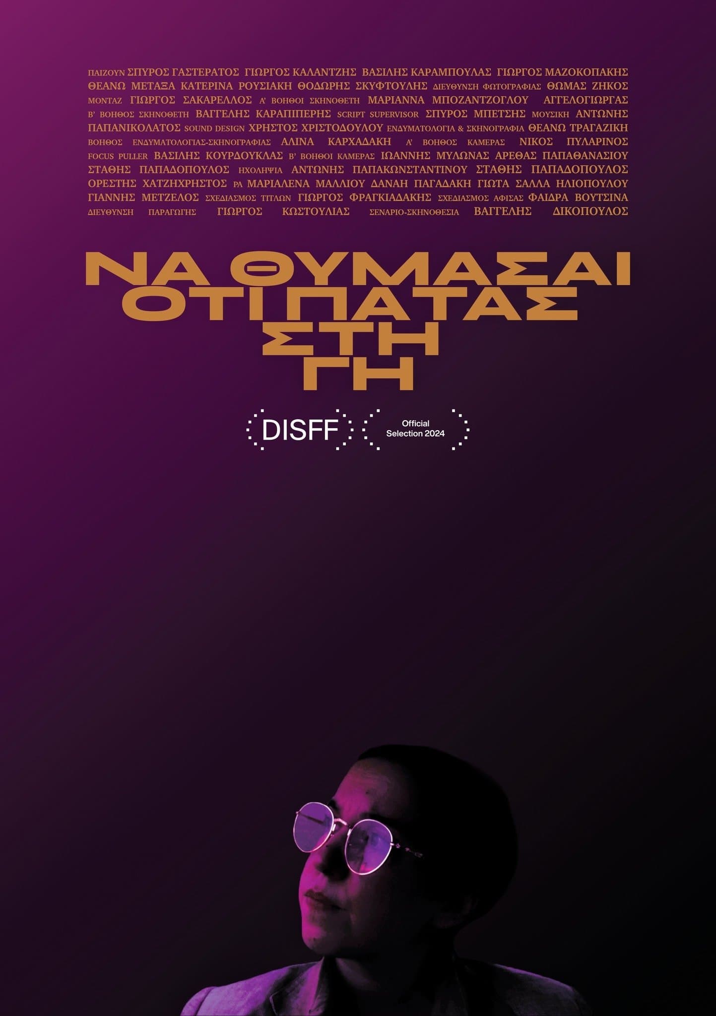 Na thimasai oti patas sti Gi