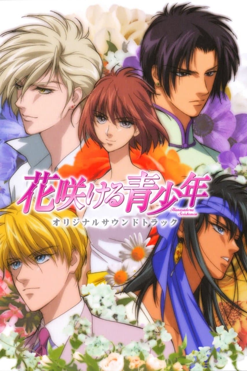 Hanasakeru seišónen