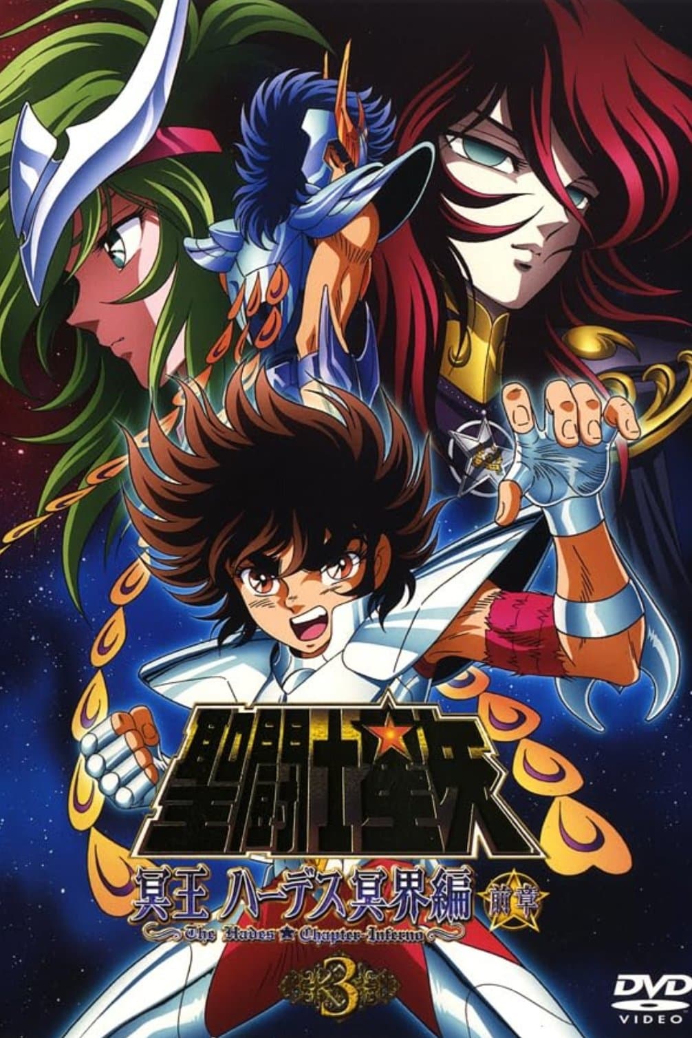 Saint seija: Meió Hades meikai hen