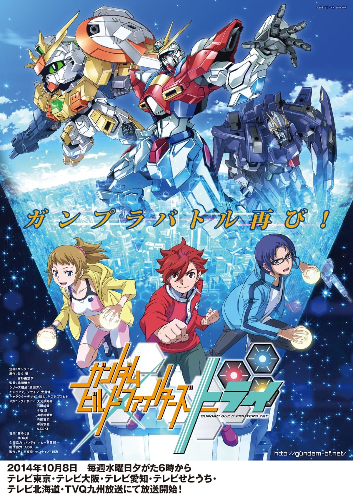 Gundam Build Fighters Try