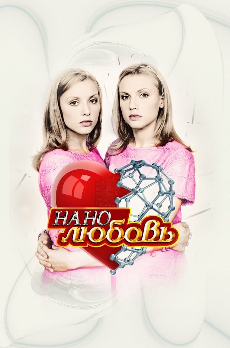 Nanoljubov