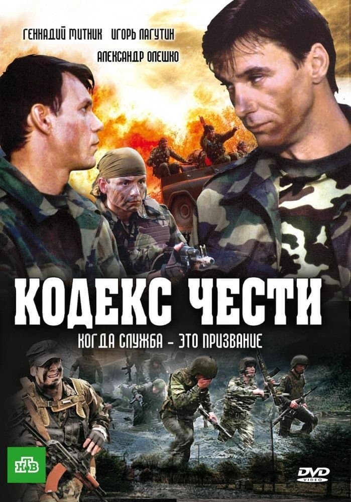 Kodex česti