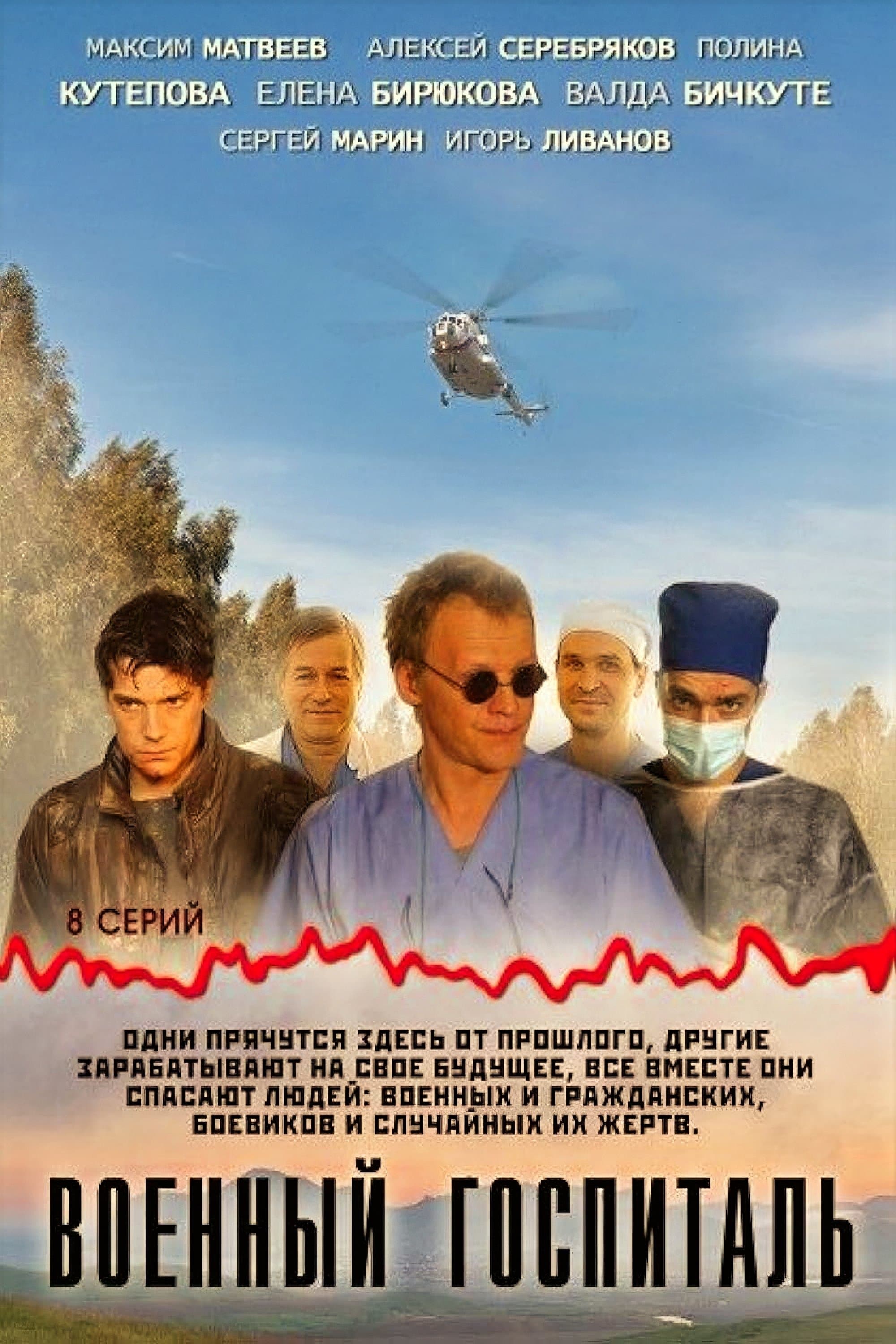 Vojennyj gospital