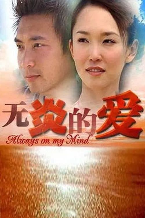 Wu yan de ai