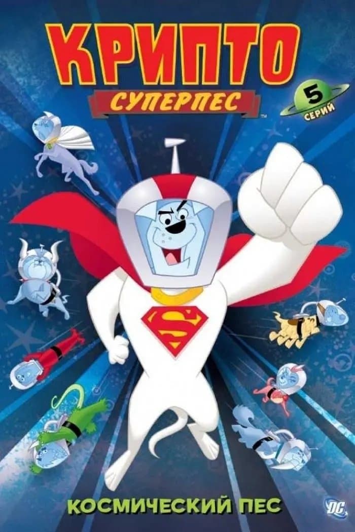 Krypto the Superdog