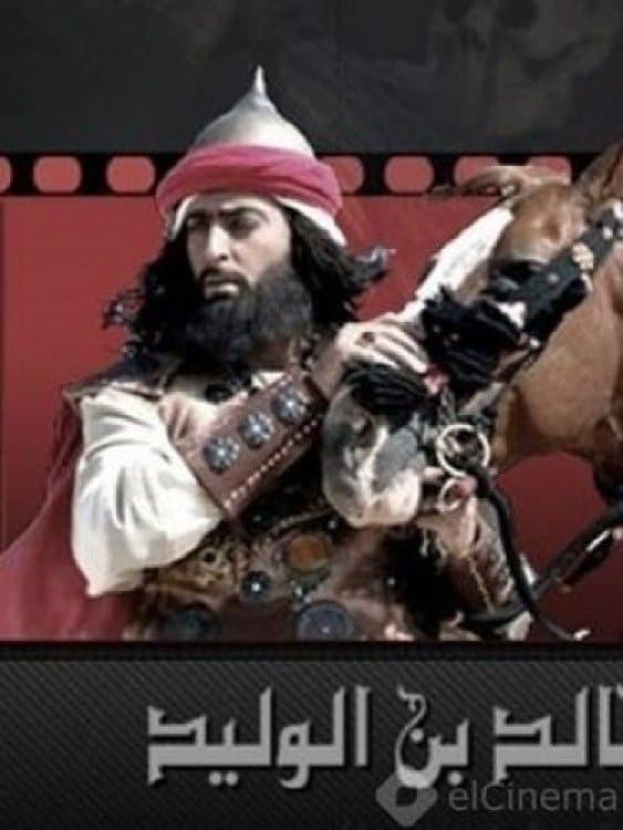 خالد ابن الوليد