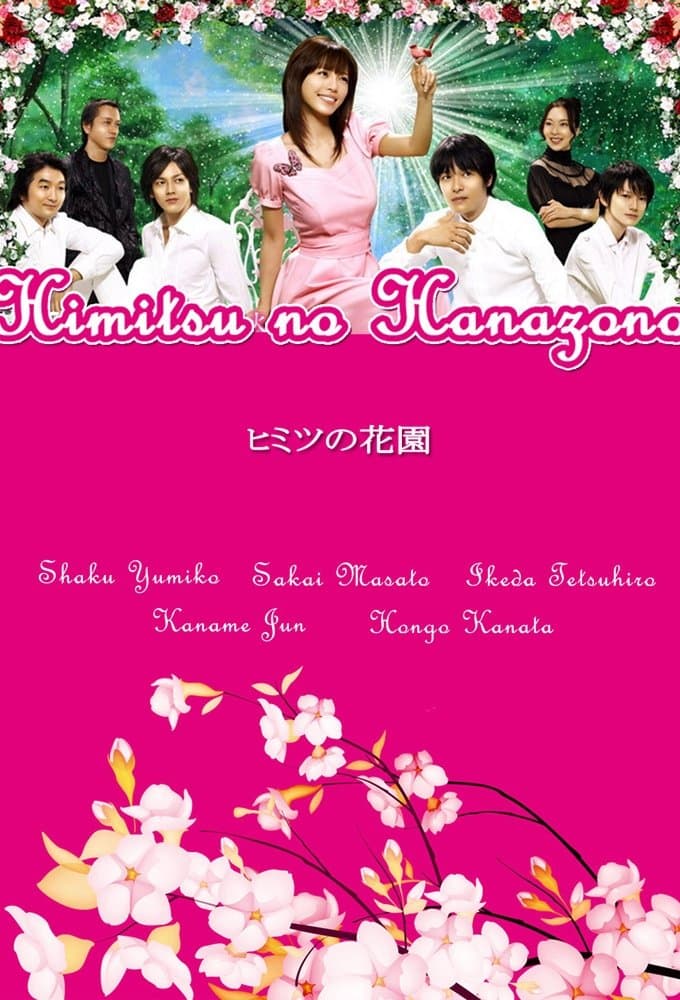 Himitsu no hanazono