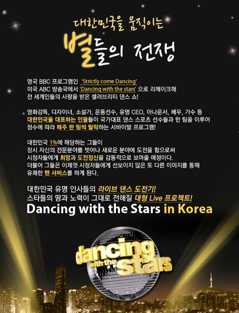 댄싱 위드 더 스타
