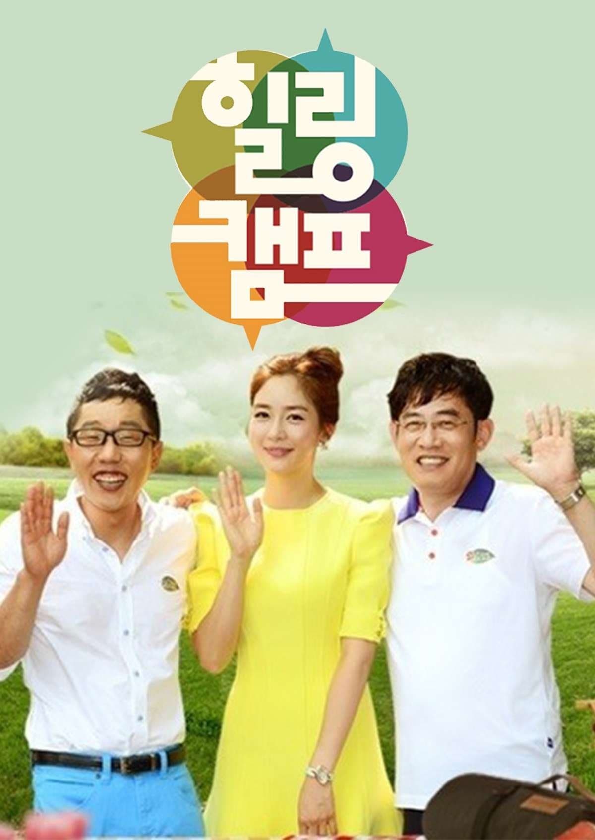 힐링캠프, 기쁘지 아니한가