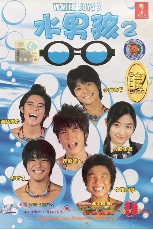 Waterboys 2