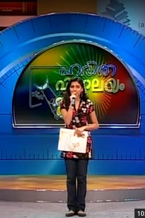 ഹരിതവിദ്യാലയം