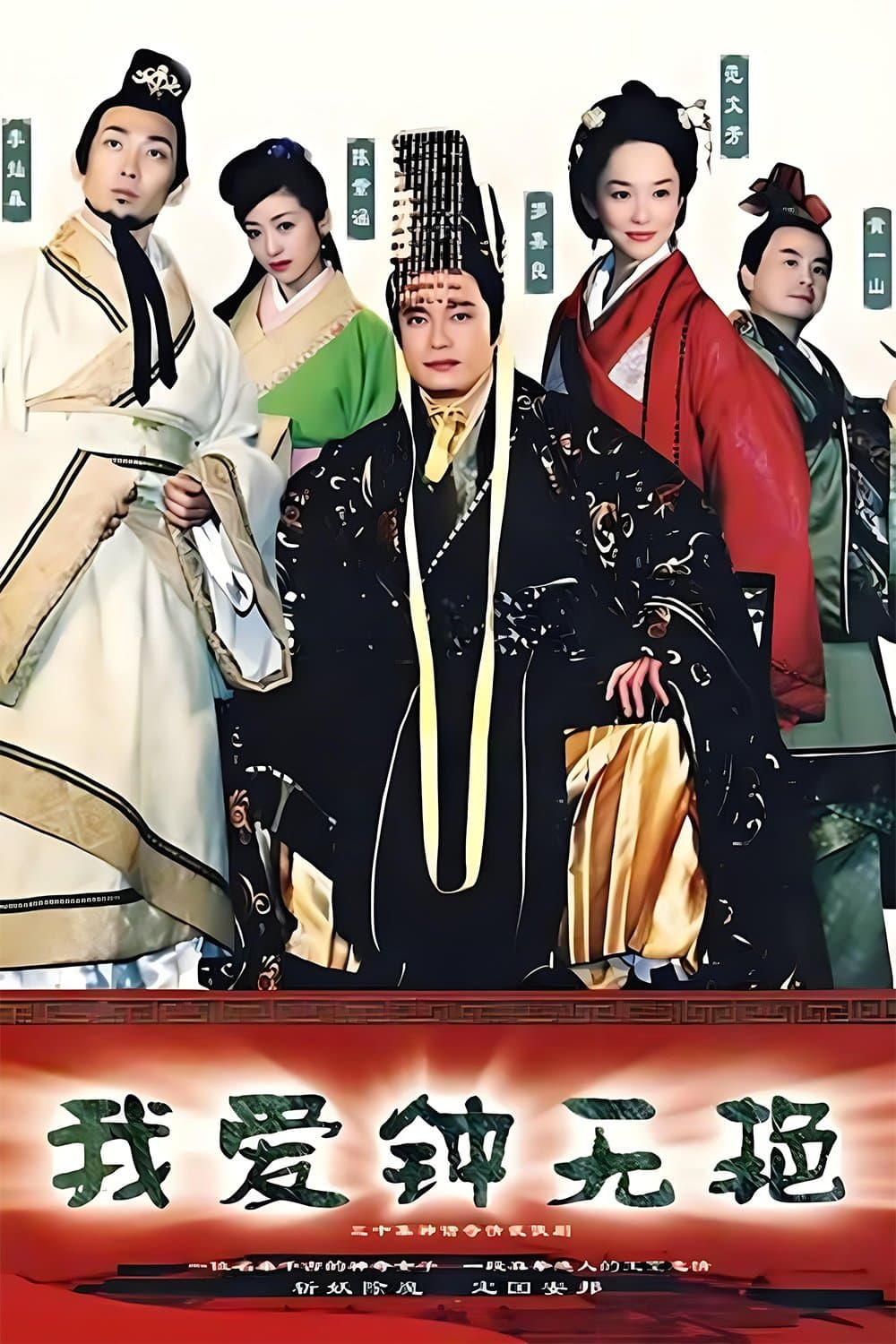 Qixuan wang yu Zhong Wu Yan