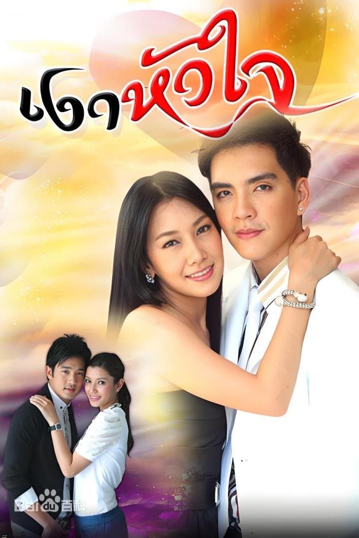 Ngao Hua Jai