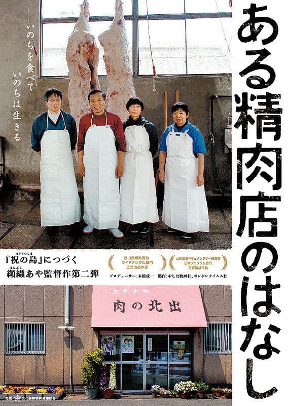 Aru seinikuten no hanashi