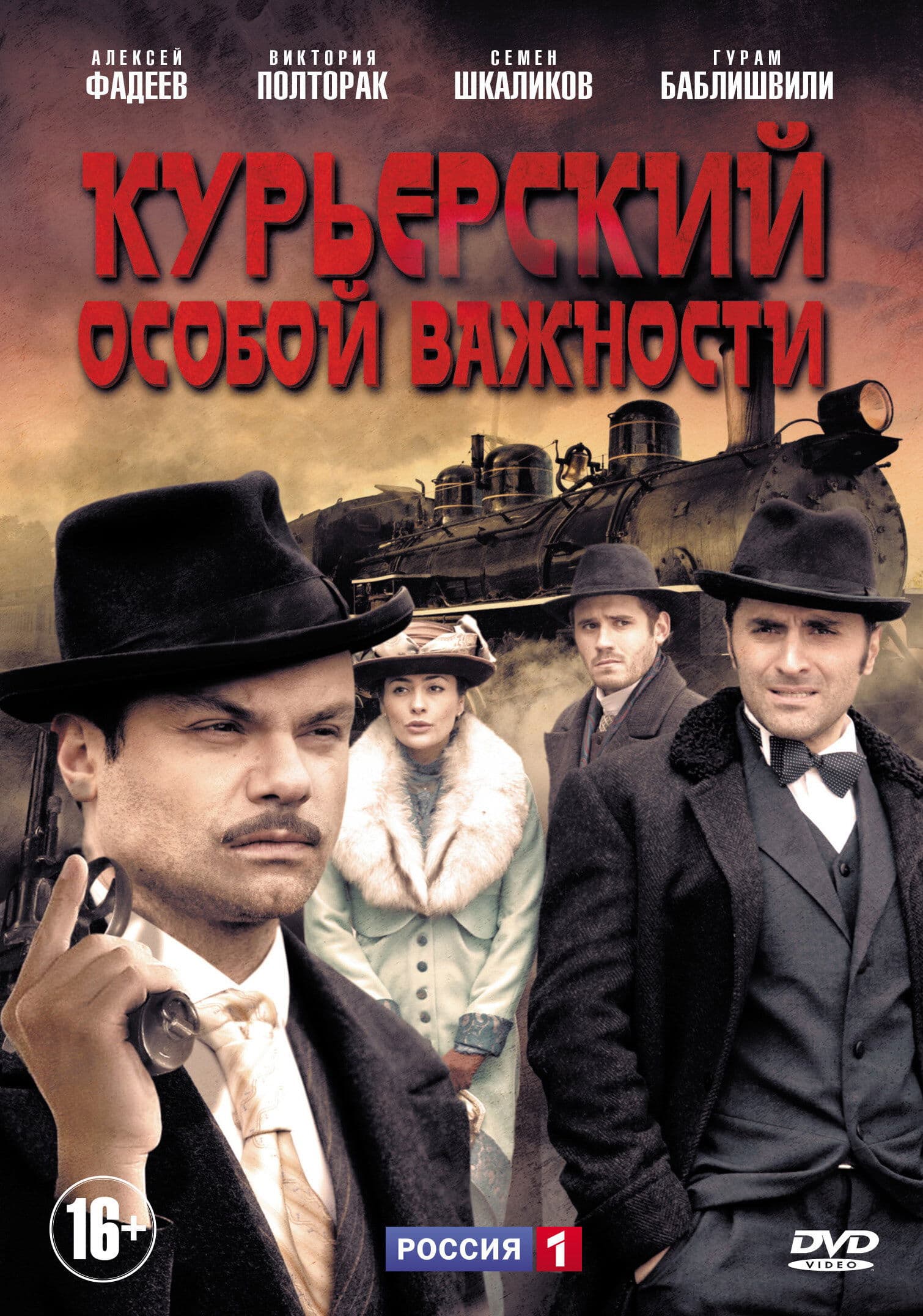 Kurersky osoboy vazhnosti