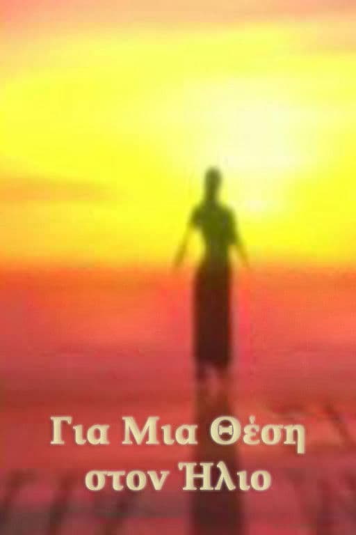 Gia mia thesi ston ilio
