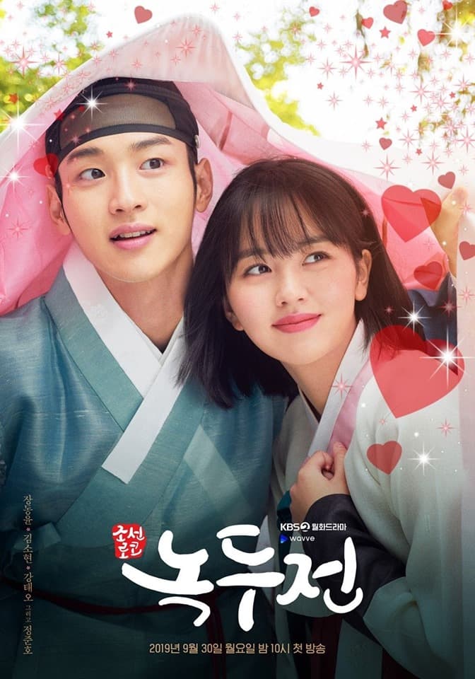Joseonroko Nokdujeon
