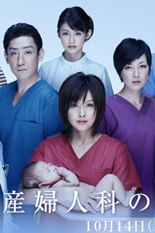 Gynae: Sanfujinka no onna tachi