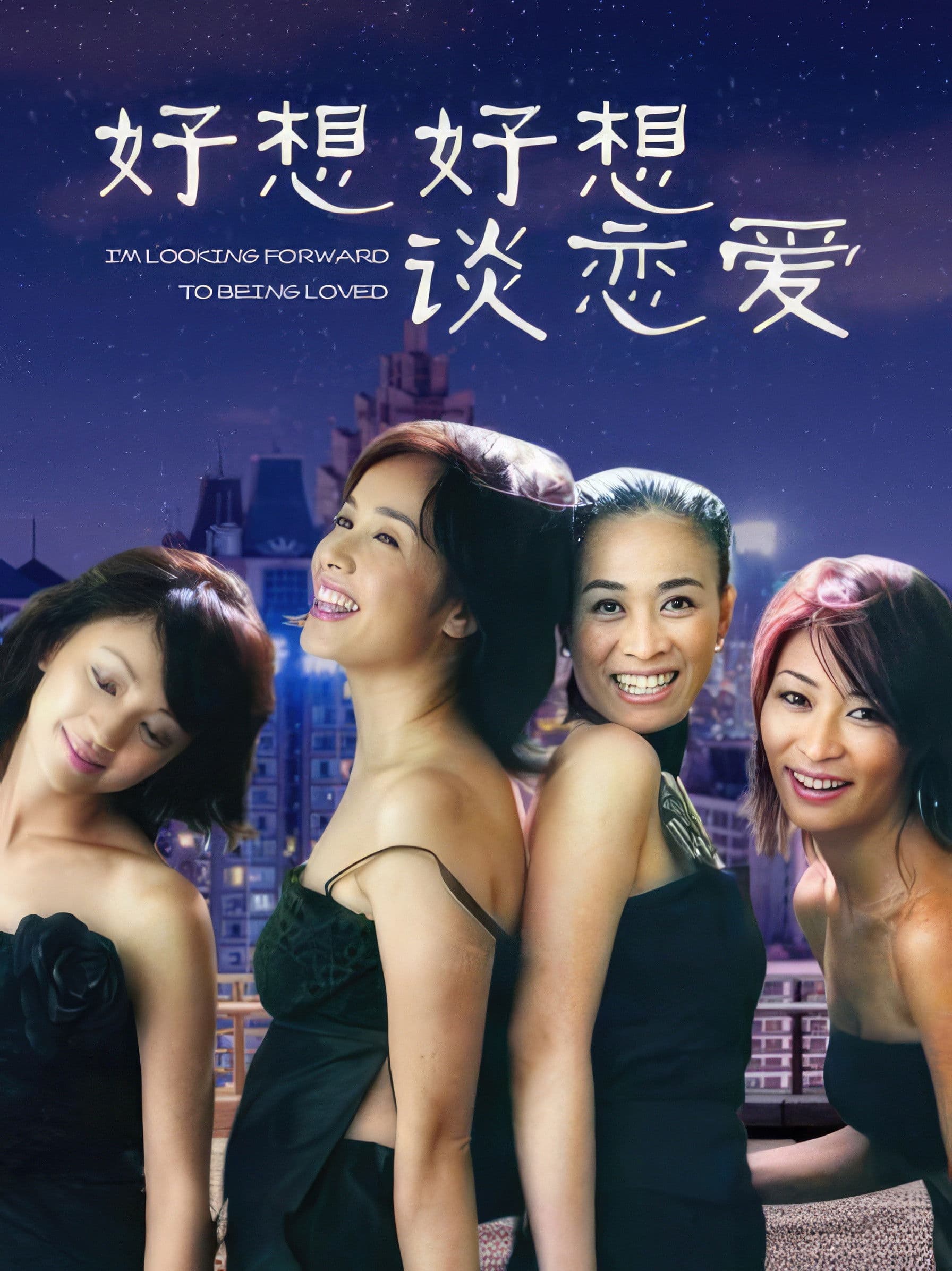 Hao xiang hao xiang tan lian ai