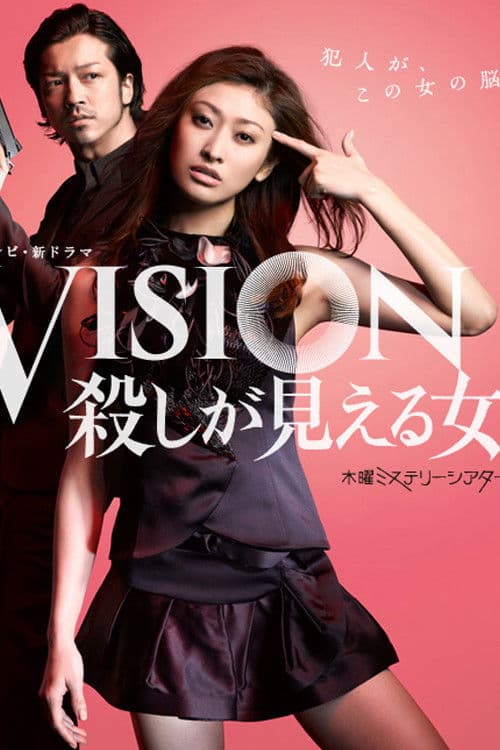 Vision: Koroshi ga mieru onna