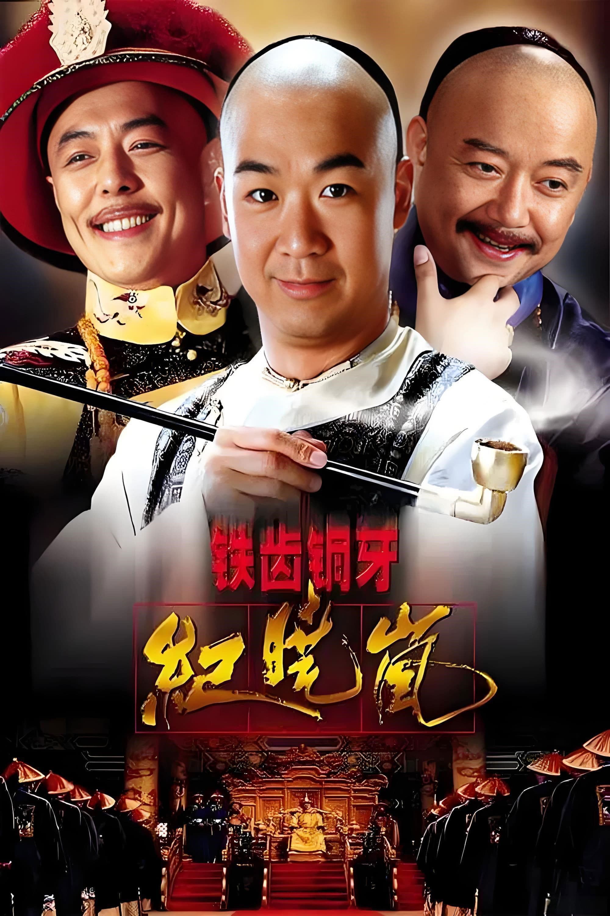 Tie chi tong ya ji xiao lan