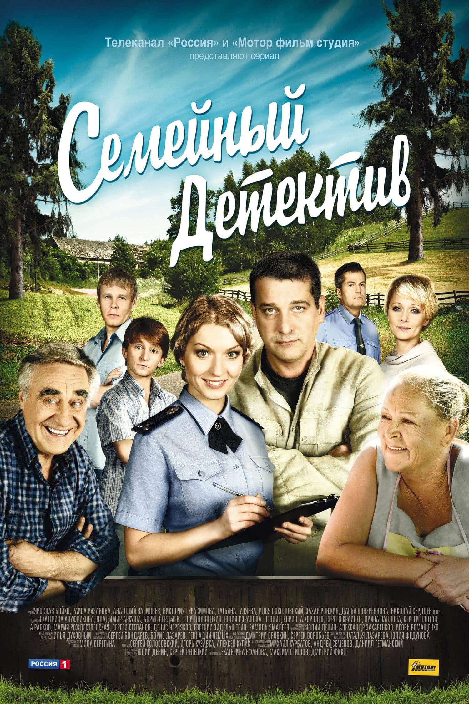 Semejnyj dětěktiv
