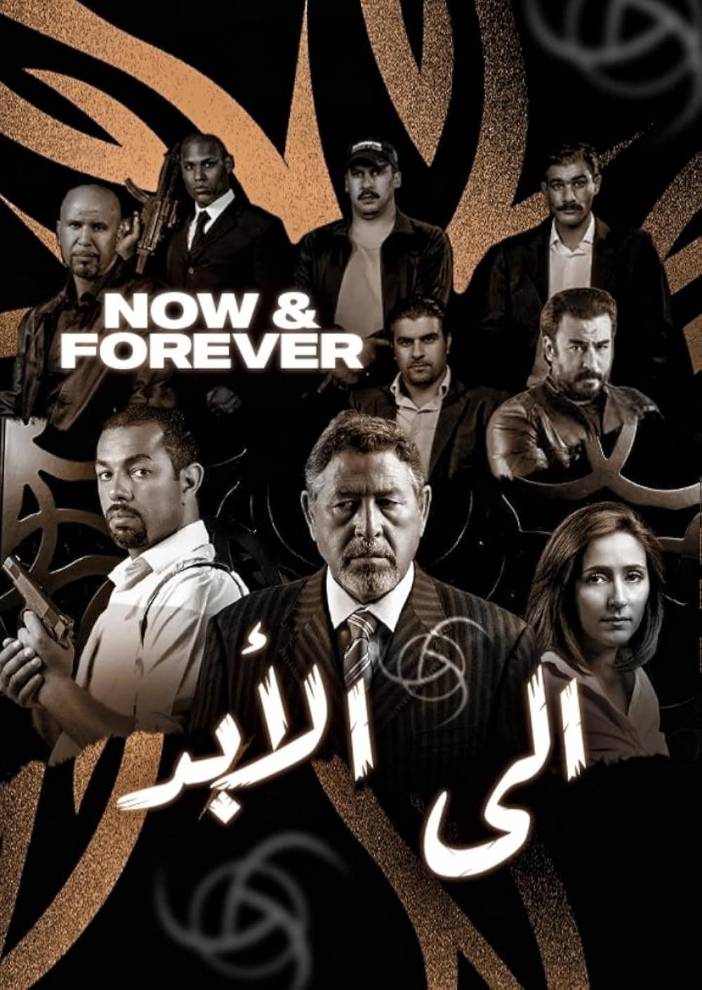 Now and Forever